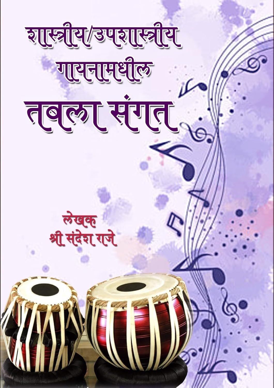 Tabla Sangat by Dr. Sandesh Nilakanth Raaje